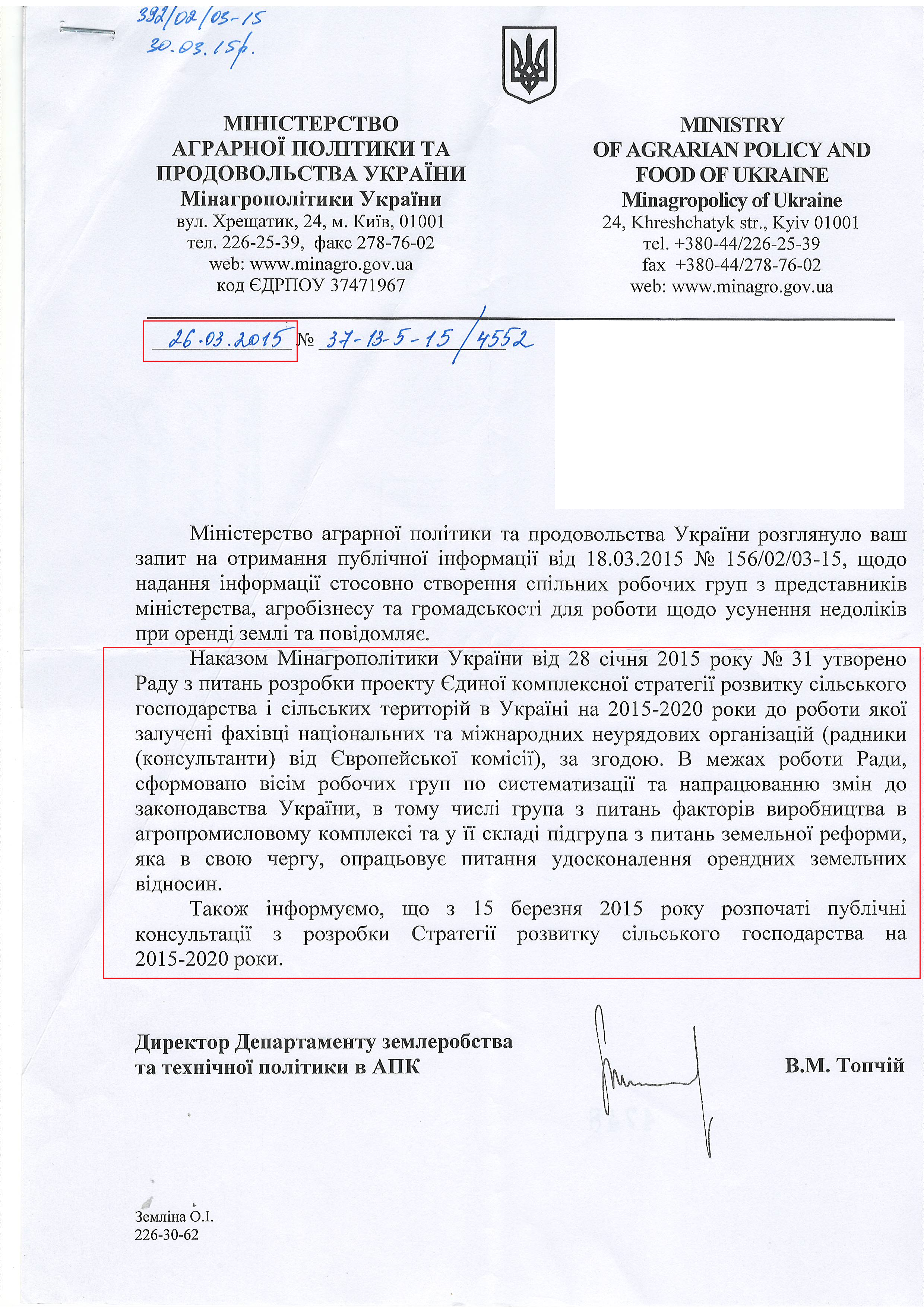 Лист Міністерства аграрної політики та продовольства України від 26 березня 2015 року
