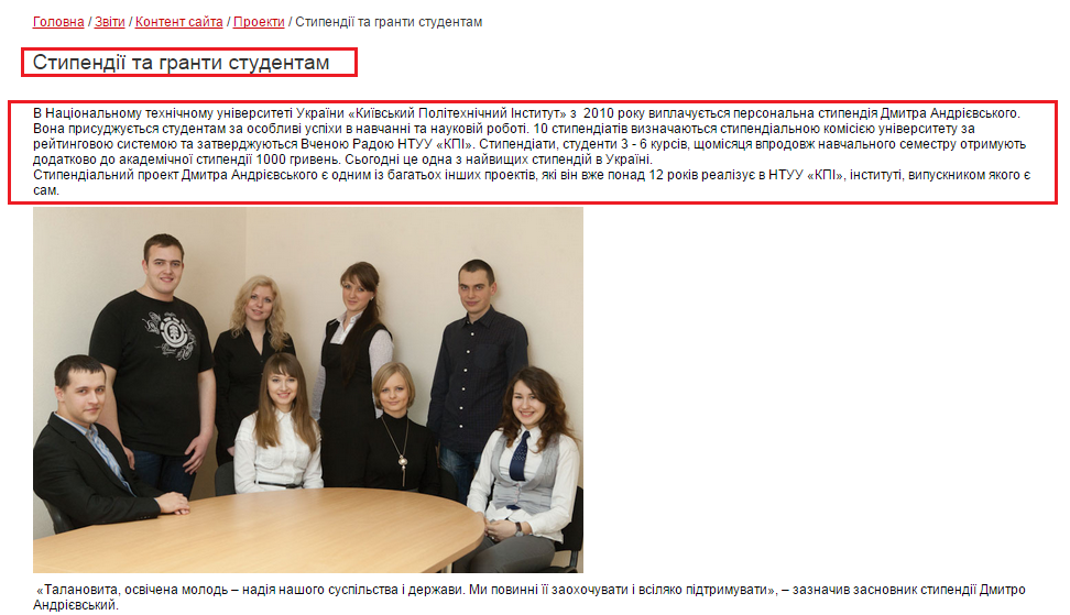 http://www.andrievsky.kiev.ua/zviti/stipend-ta-granti-studentam