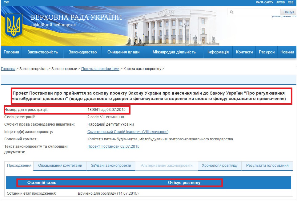 http://w1.c1.rada.gov.ua/pls/zweb2/webproc4_1?pf3511=55927