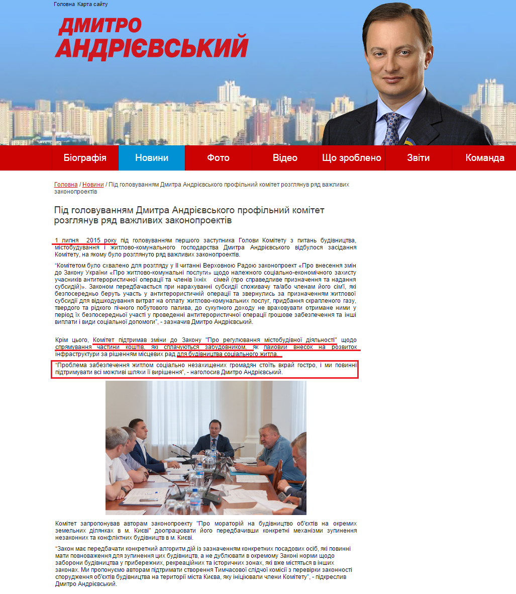 http://www.andrievsky.kiev.ua/news/p-d-golovuvanniam-dmitra-andr-vskogo-prof-lnii-kom-tet-rozglianuv-riad-vazhlivikh-zakonoproekt-v