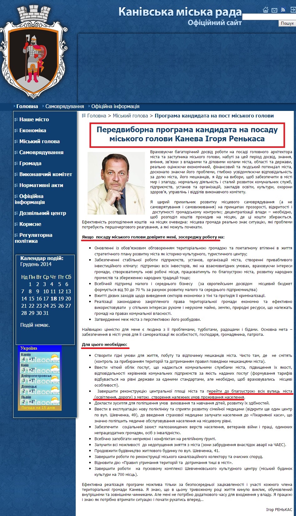 http://www.kaniv-rada.gov.ua/page.php?p=1639