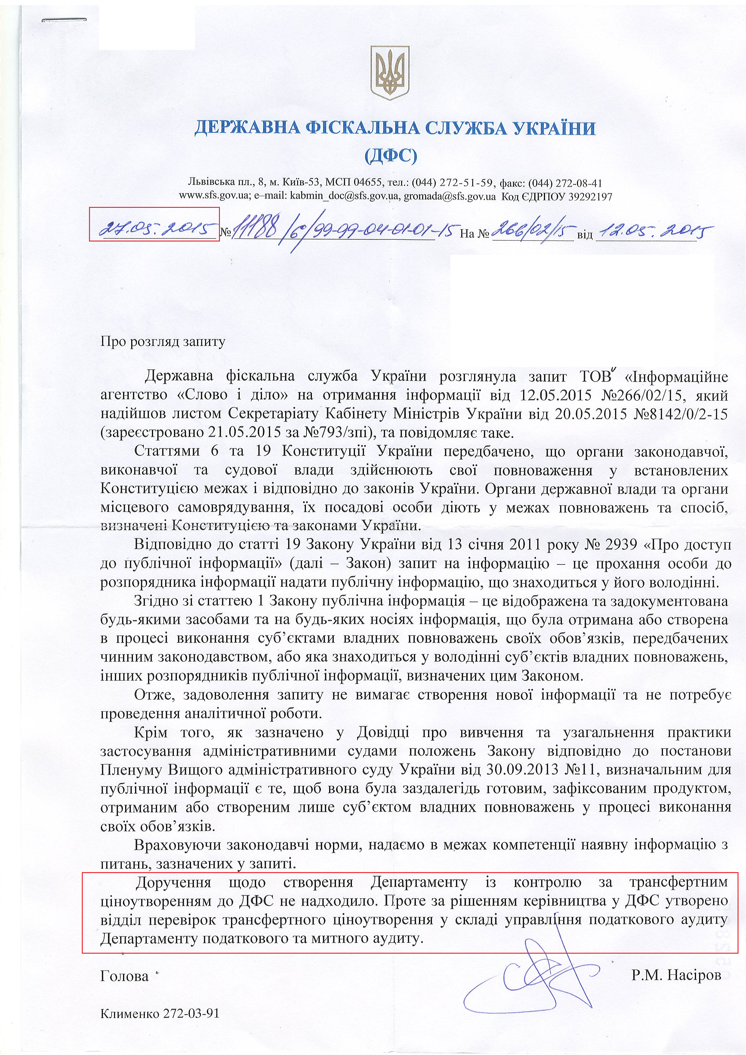 лист Державної фіскальної служби України від 2 червня 2015 року