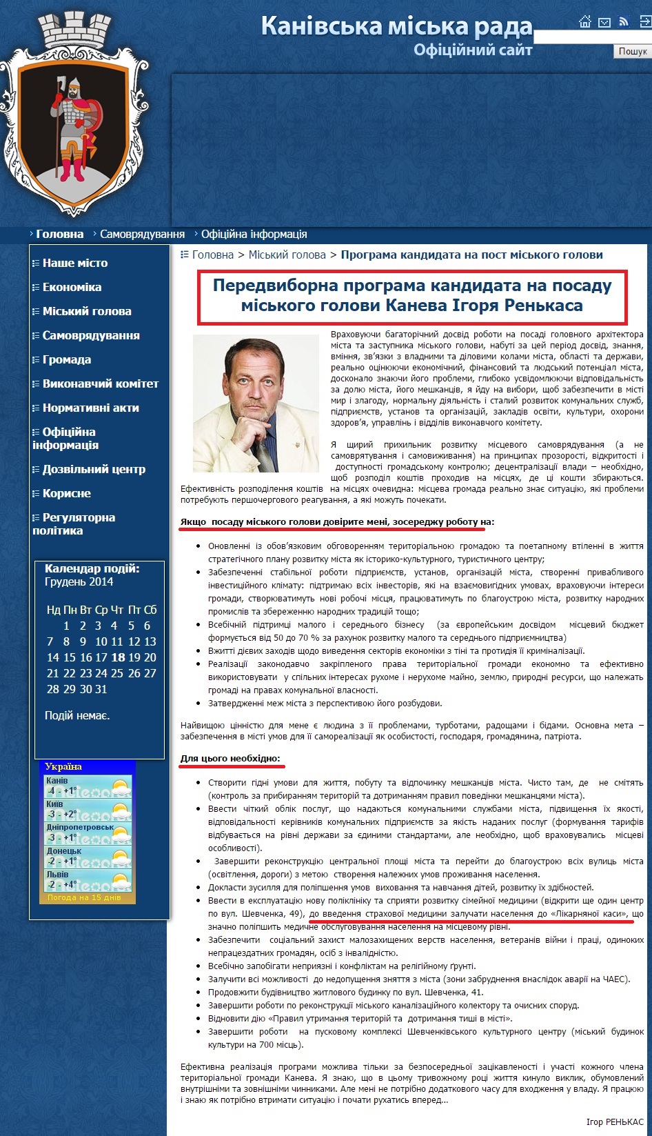 http://www.kaniv-rada.gov.ua/page.php?p=1639