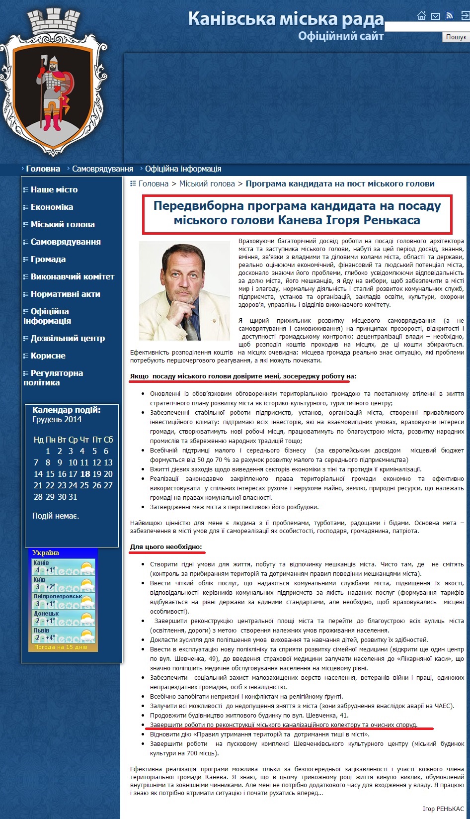 http://www.kaniv-rada.gov.ua/page.php?p=1639