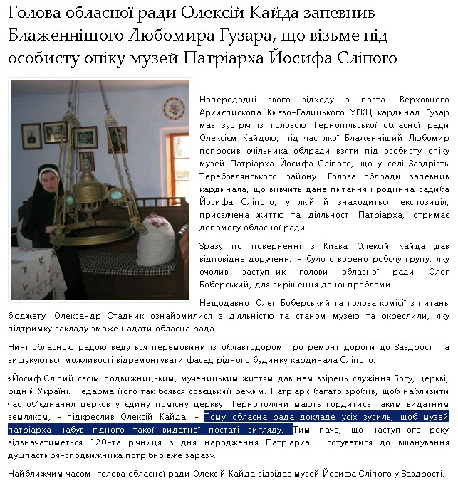 http://www.obl-rada.te.ua/diyalnist/novyny/holova-oblasnoyi-rady-oleksiy-kayda-zapevnyv-blazhennishoho-lyubomyra-huzara-scho-vizme-pid-osobystu-opiku-muzey-patriarkha-yosyfa-slipoho.html