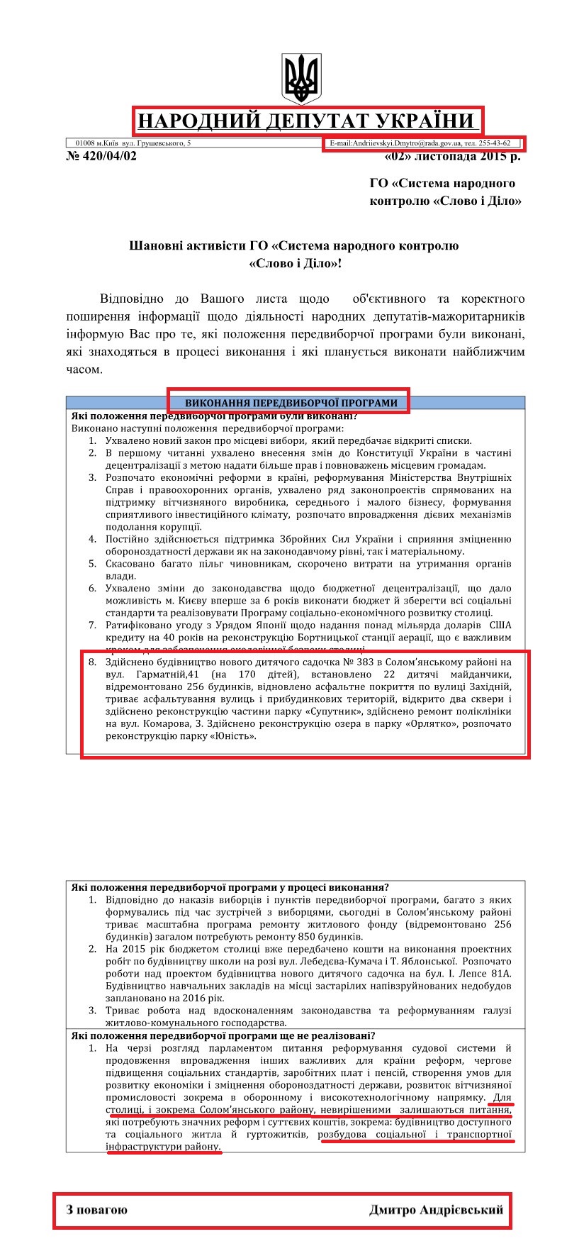 Звіт народного депутата України Дмитра Андрієвського про виконану роботу