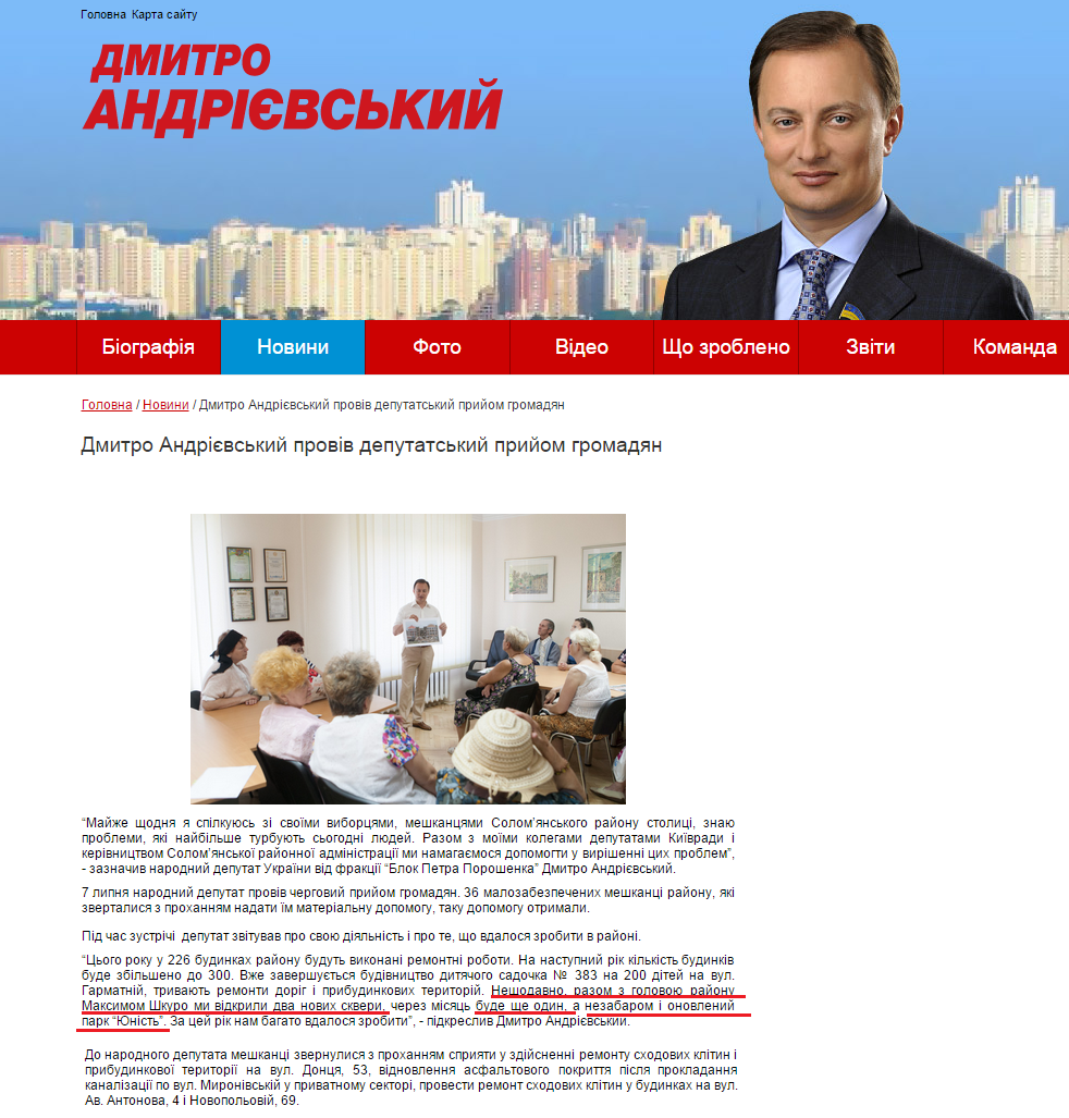 http://www.andrievsky.kiev.ua/news/7-lipnia-2015-roku-dmitro-andr-vskii-prov-v-deputatskii-priiom-gromadian
