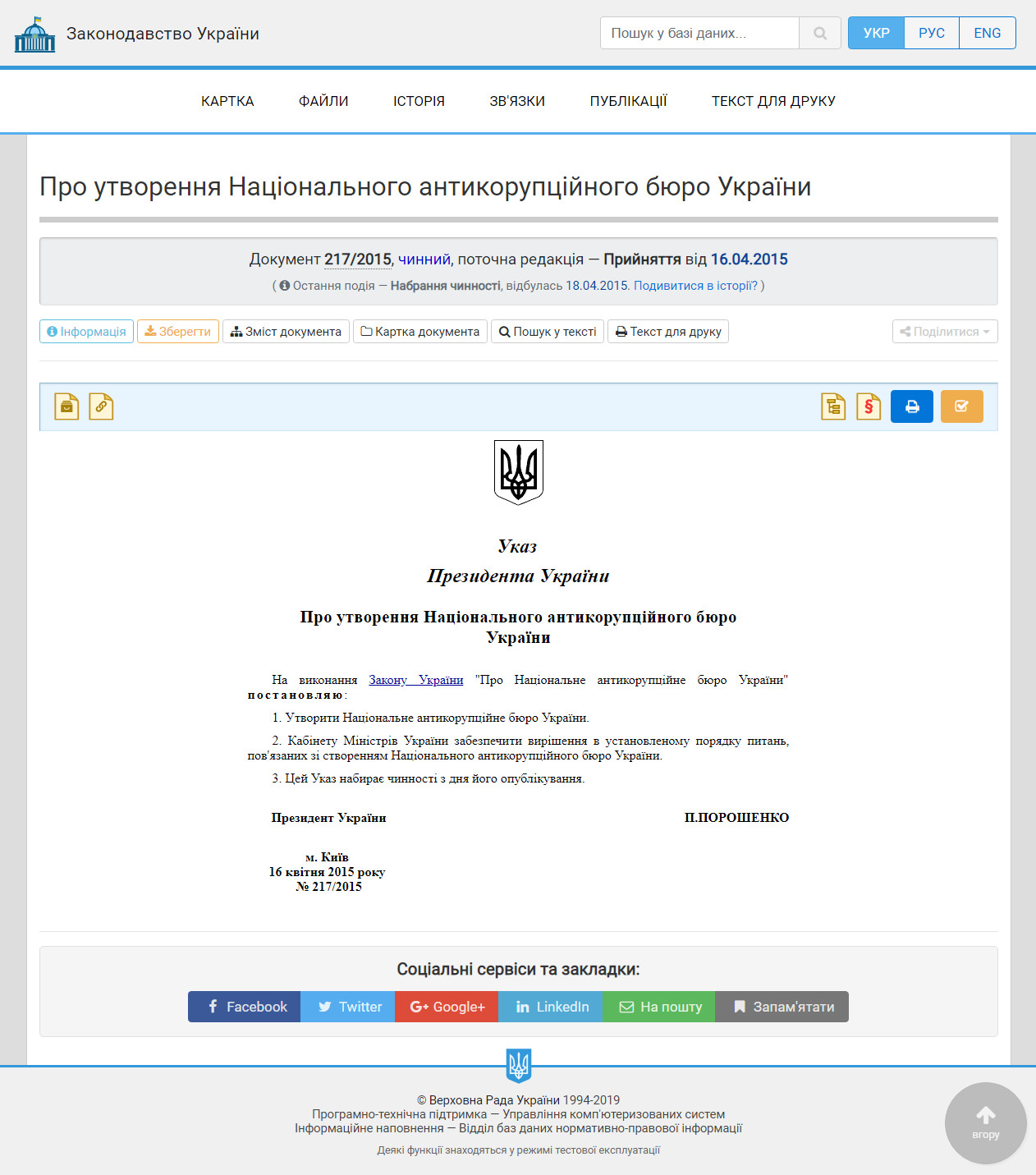 https://zakon2.rada.gov.ua/laws/show/217/2015