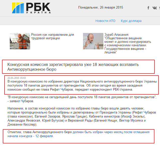 http://www.rbc.ua/rus/news/politics/konkursnaya-komissiya-zaregistrirovala-uzhe-18-zhelayushchih-vozlavit-22012015154300