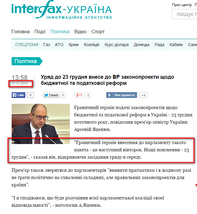 http://ua.interfax.com.ua/news/political/240374.html