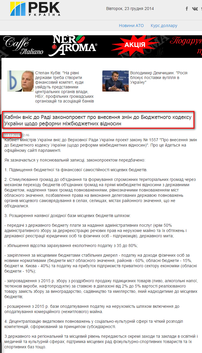 http://www.rbcua.com/ukr/kabmin-vnes-v-radu-zakonoproekt-o-vnesenii-izmeneniy-v-22122014224600