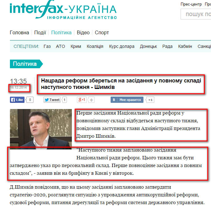 http://ua.interfax.com.ua/news/political/240147.html