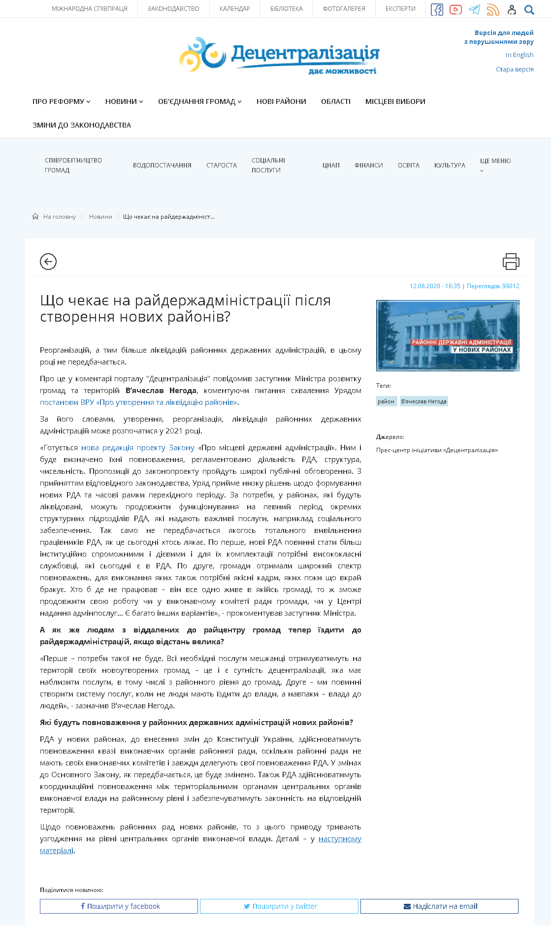 https://decentralization.gov.ua/news/12531