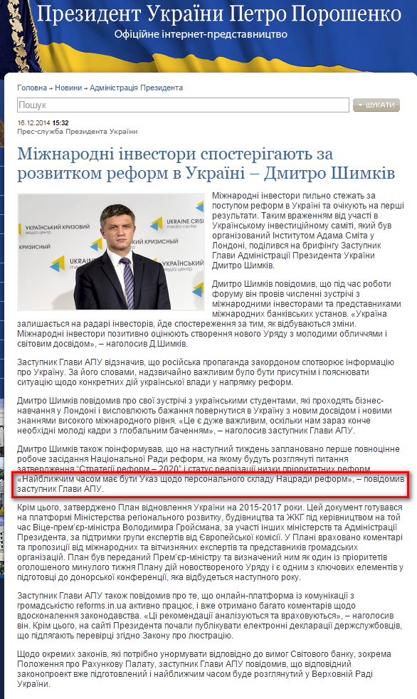 http://www.prezident.gov.ua/news/31924.html