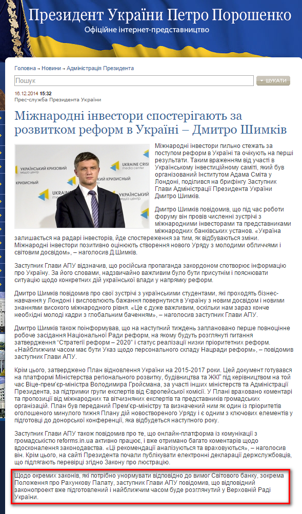 http://www.prezident.gov.ua/news/31924.html