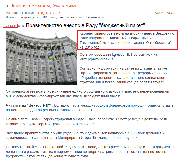 http://censor.net.ua/news/317528/pravitelstvo_vneslo_v_radu_byudjetnyyi_paket