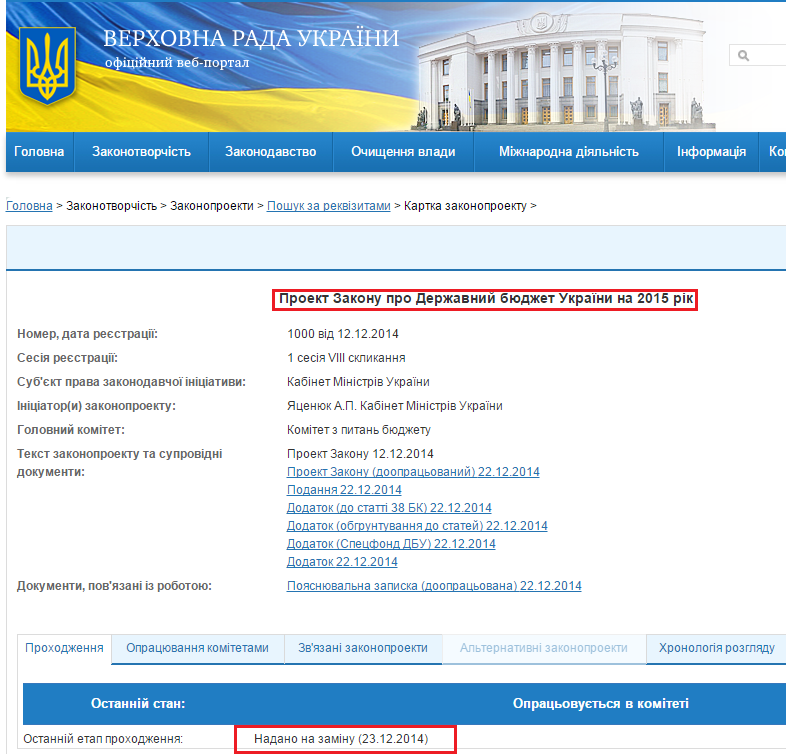 http://w1.c1.rada.gov.ua/pls/zweb2/webproc4_1?pf3511=52941