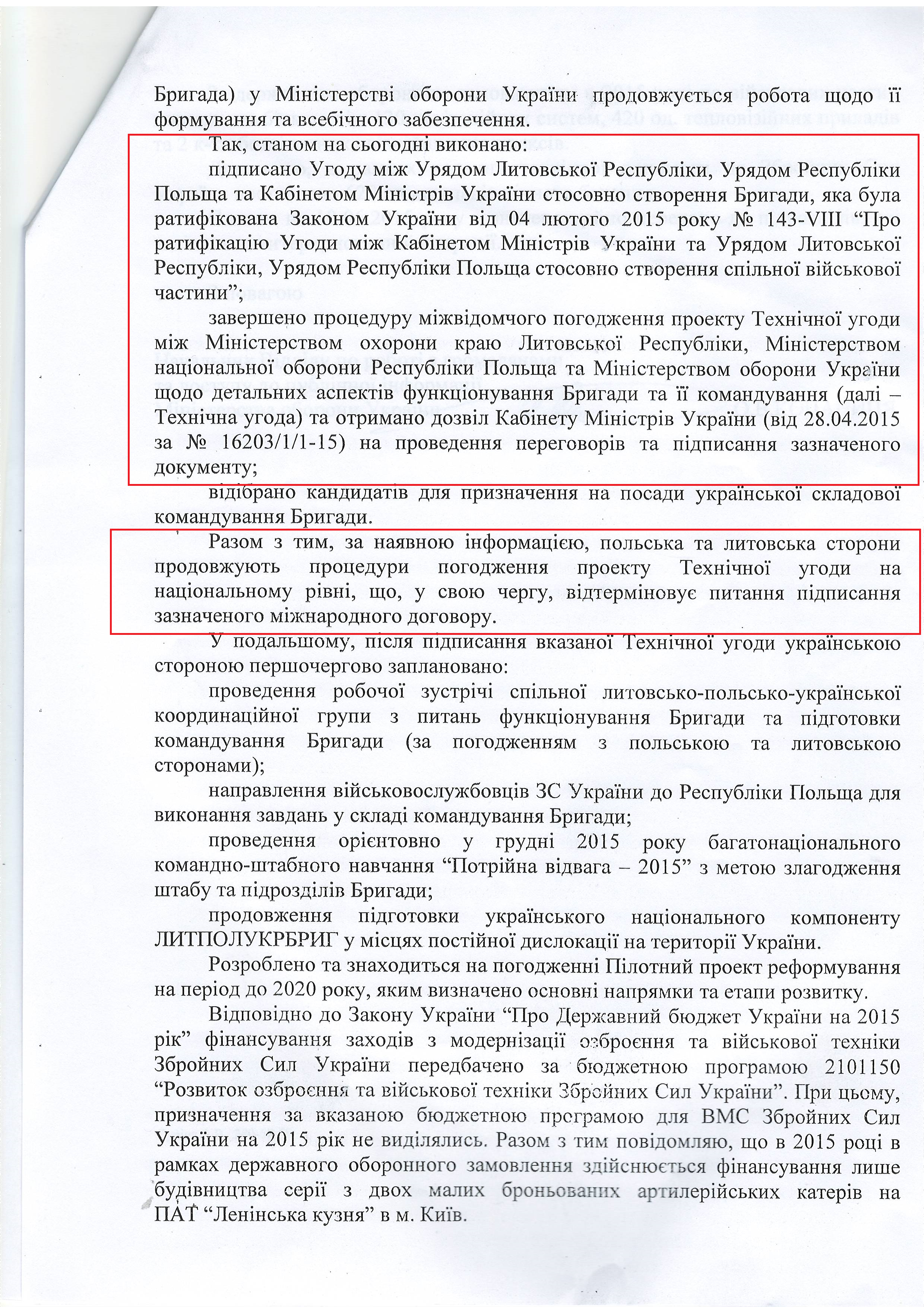 Лист Міністерства оборони України від 11 червня 2015 року 