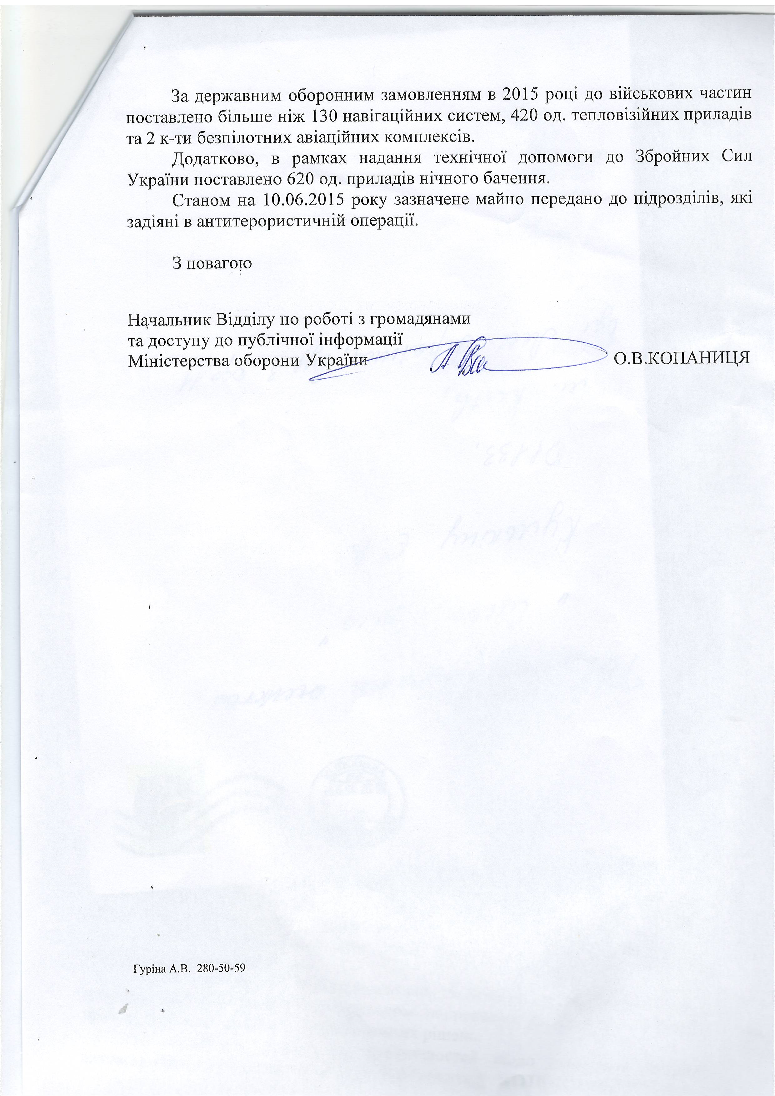 Лист Міністерства оборони України від 11 червня 2015 року 
