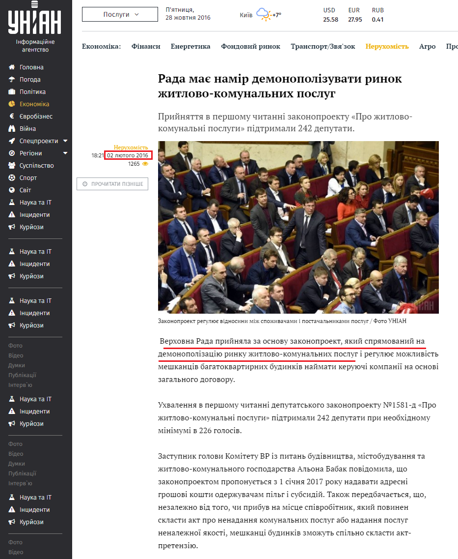 http://economics.unian.ua/realestate/1253338-rada-mae-namir-demonopolizuvati-rinok-jitlovo-komunalnih-poslug.html