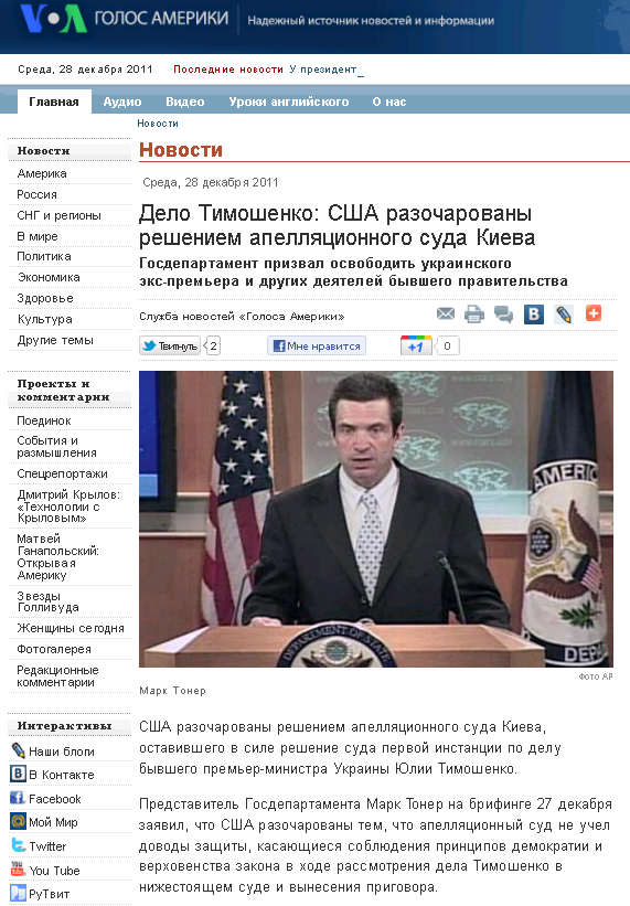 http://www.voanews.com/russian/news/US-Ukraine-Timoshenko-Court-2011-12-28-136298523.html