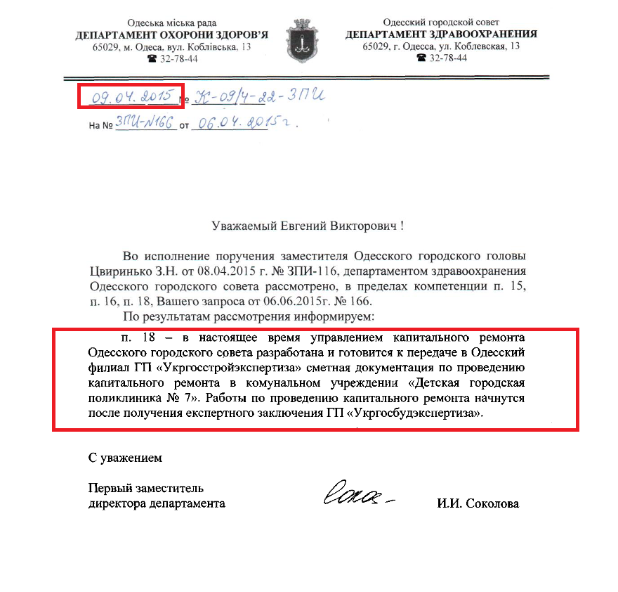 Лист першого заступника директора департменту І.І.Соколова 