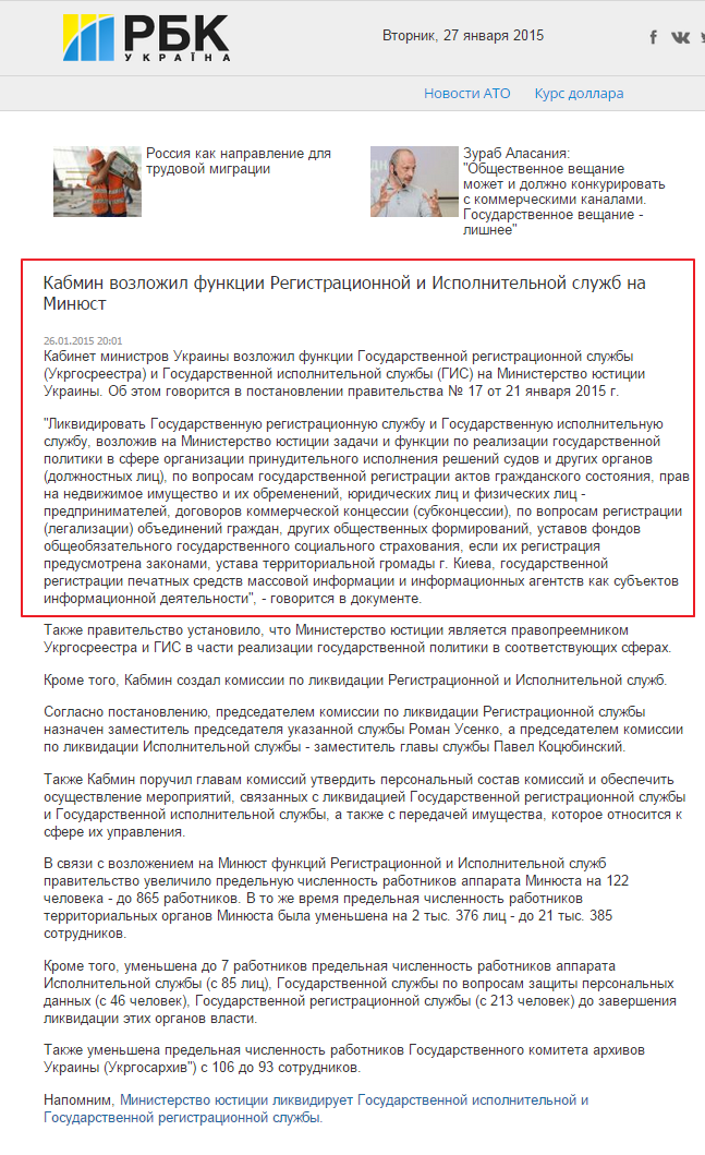 http://www.rbc.ua/rus/news/politics/kabmin-vozlozhil-funktsii-registratsionnoy-i-ispolnitelnoy-26012015195200