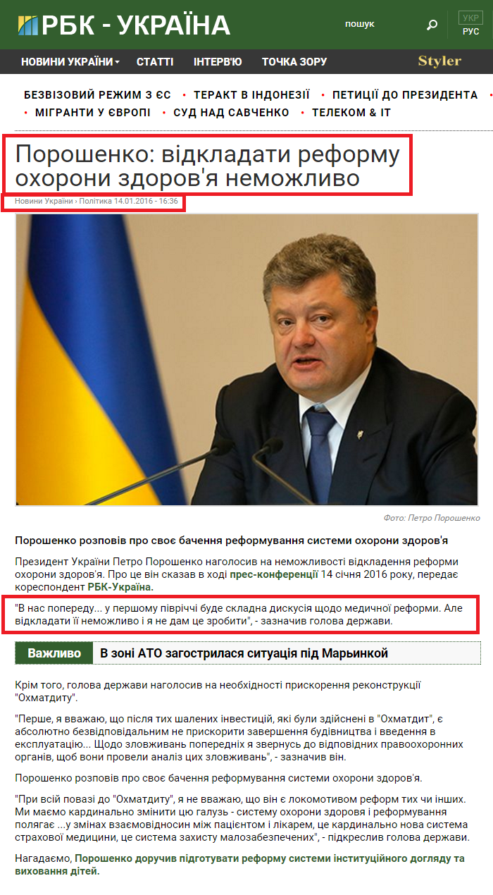 https://www.rbc.ua/ukr/news/poroshenko-otkladyvat-reformu-zdravoohraneniya-1452782110.html