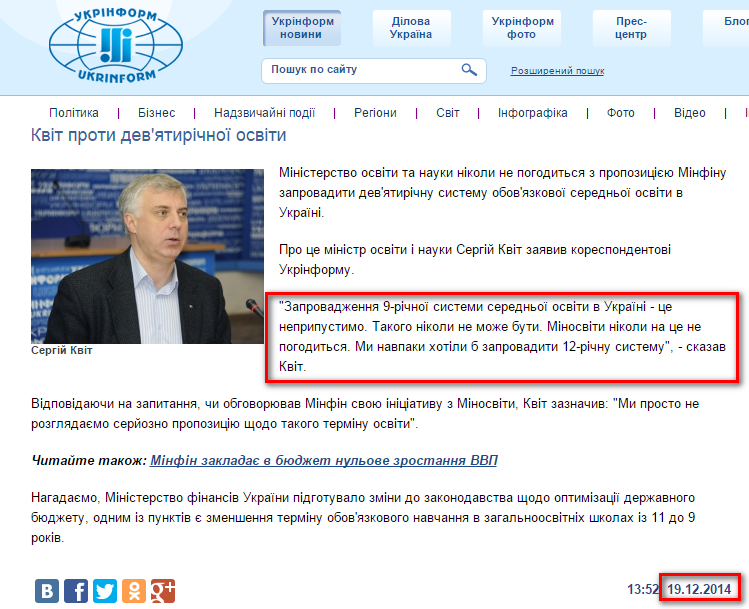 http://www.ukrinform.ua/ukr/news/kvit_proti_devyatirichnoii_osviti_2003305