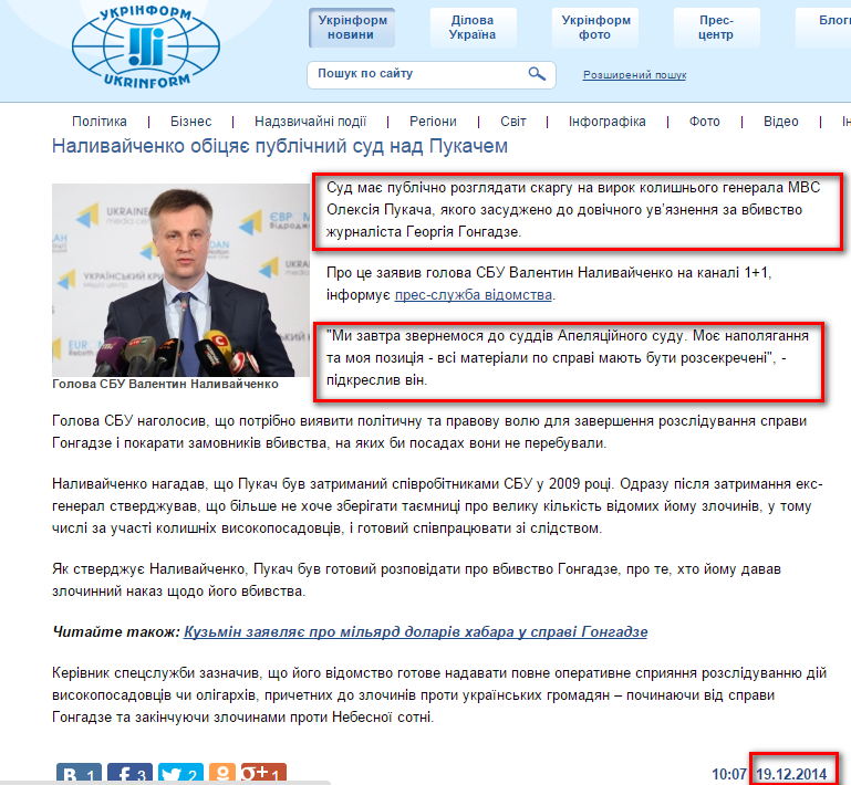 http://www.ukrinform.ua/ukr/news/nalivaychenko_obitsyae__publichniy_sud_nad_pukachem_2003188