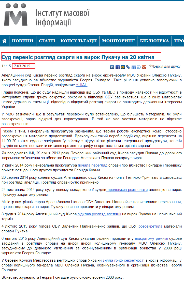 http://imi.org.ua/news/48146-sud-perenis-rozglyad-skargi-na-virok-pukachu-na-20-kvitnya.html