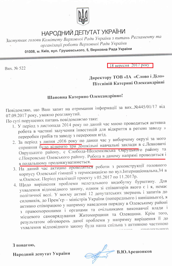 Лист народного депутата Володимира Арешонкова від 18 вересня 2017 року