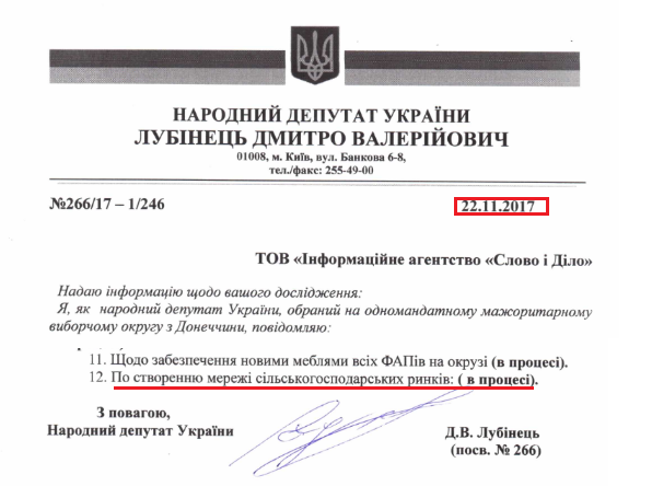 Лист народного депутата Дмитра Лубінця від 22 листопада 2017 року