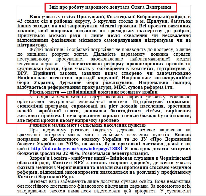 прес-служба народного депутата України