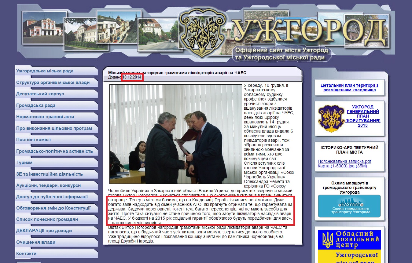 http://rada-uzhgorod.gov.ua/news/2193