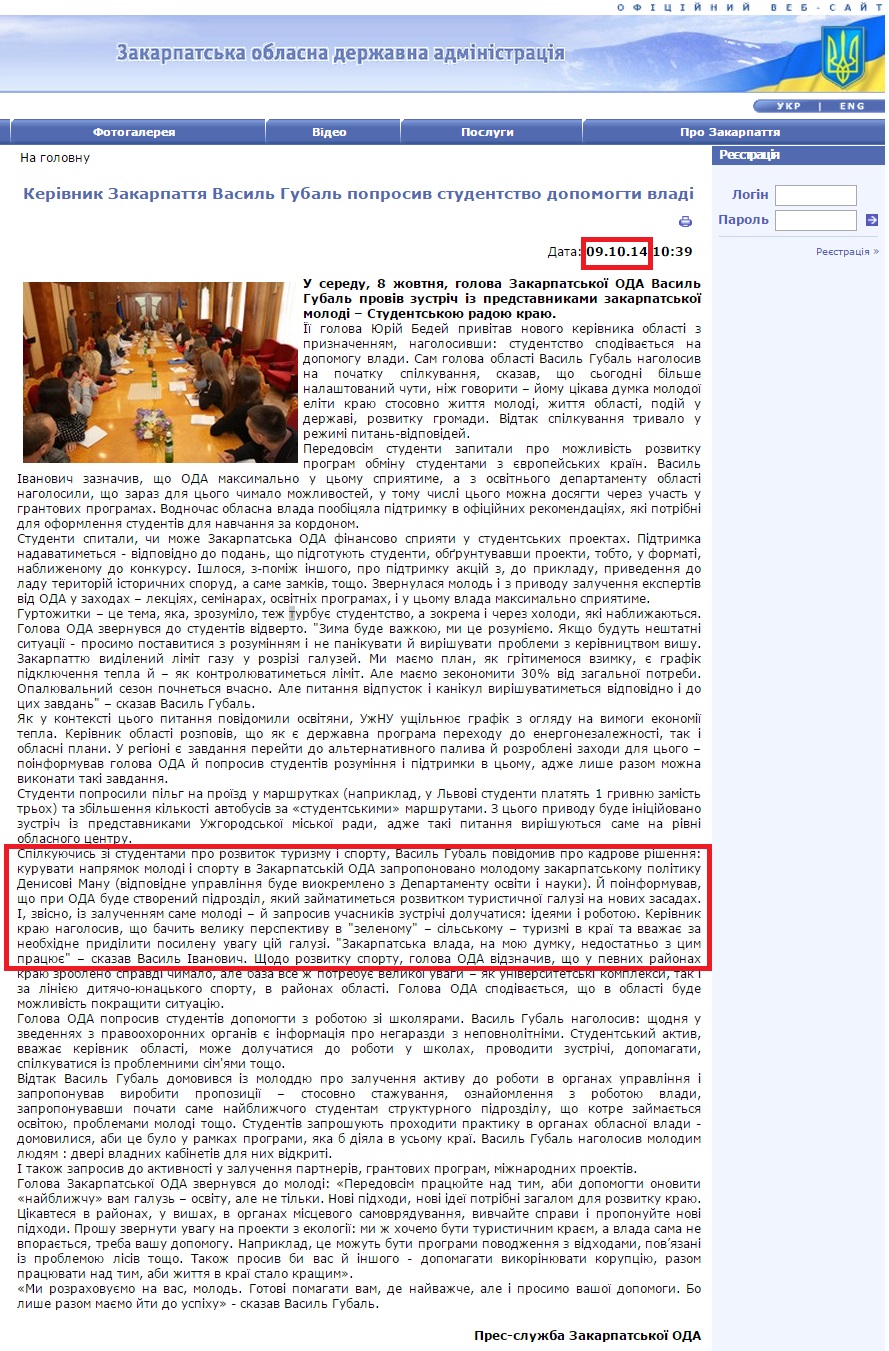 http://www.carpathia.gov.ua/ua/publication/content/10226.htm?lightWords=%D0%B3%D1%83%D0%B1%D0%B0%D0%BB%D1%8C