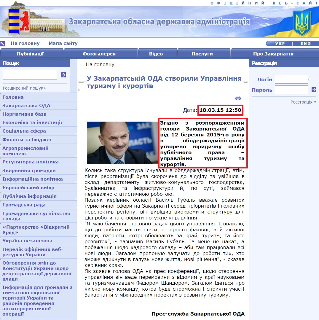 http://www.carpathia.gov.ua/ua/publication/content/10926.htm