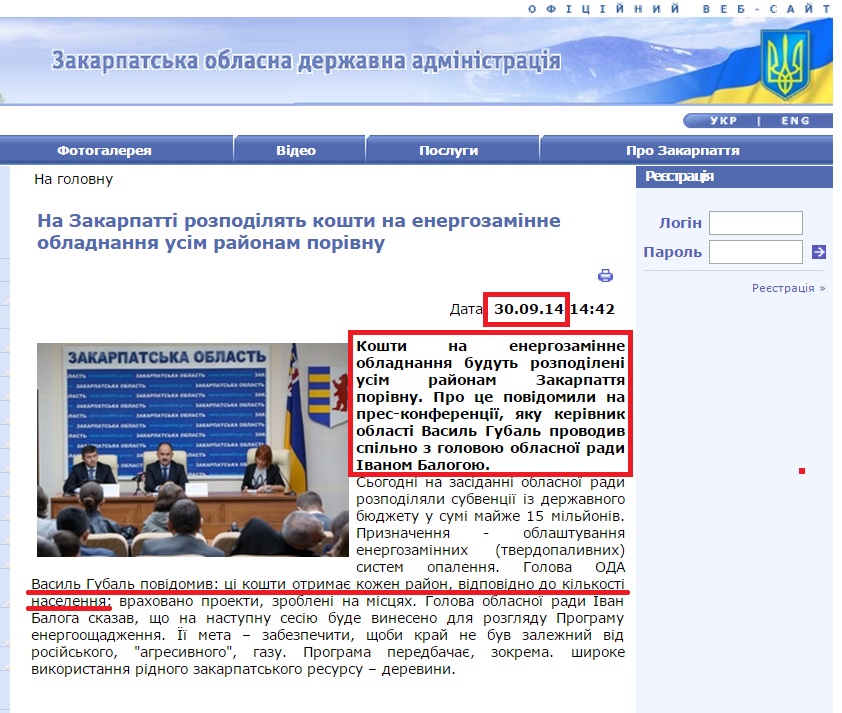http://www.carpathia.gov.ua/ua/publication/content/10196.htm?lightWords=%D0%B3%D1%83%D0%B1%D0%B0%D0%BB%D1%8C