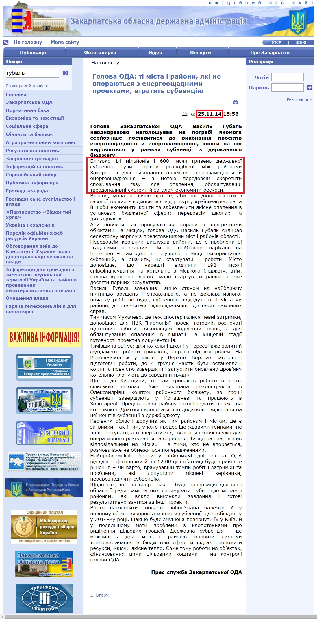 http://www.carpathia.gov.ua/ua/publication/content/10373.htm?lightWords=%D0%B3%D1%83%D0%B1%D0%B0%D0%BB%D1%8C