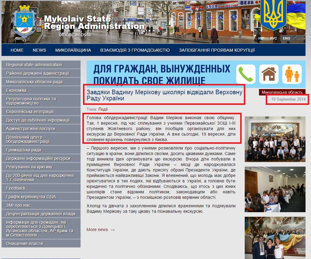 http://www.mykolayiv-oda.gov.ua/en/news/?id=12719