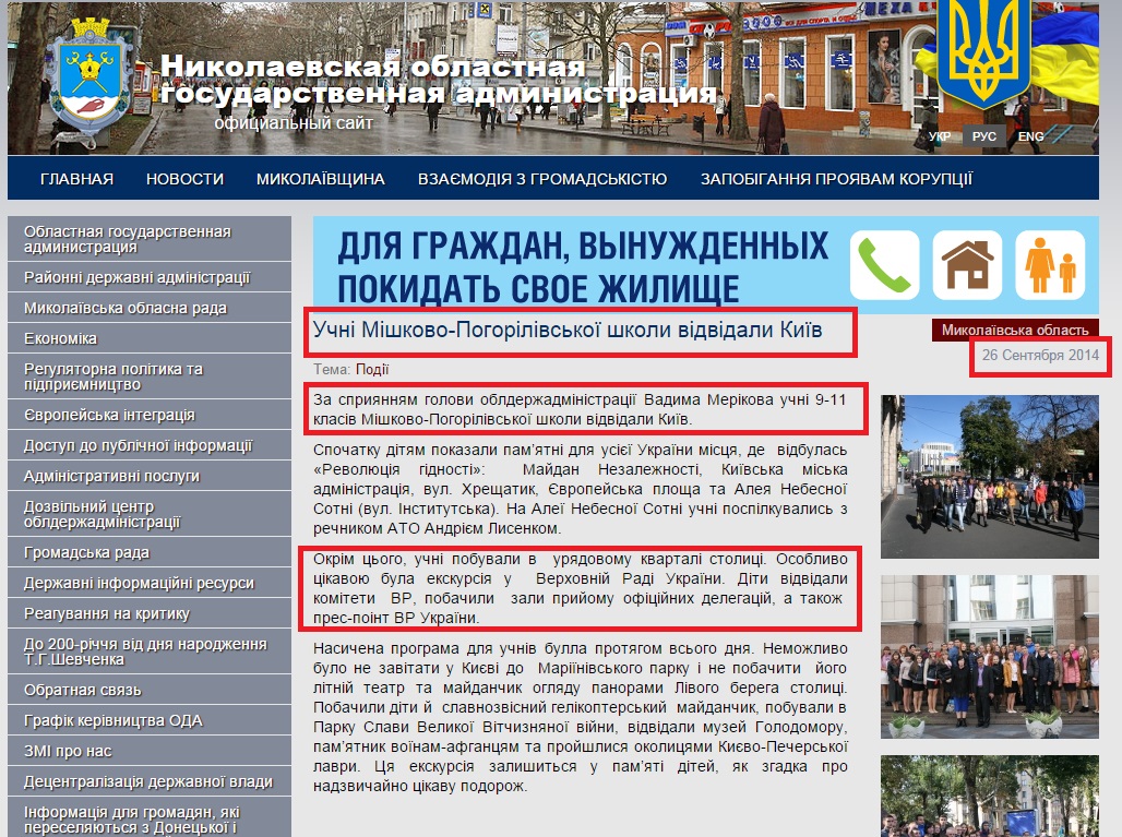 http://www.mykolayiv-oda.gov.ua/ru/news/?id=12849