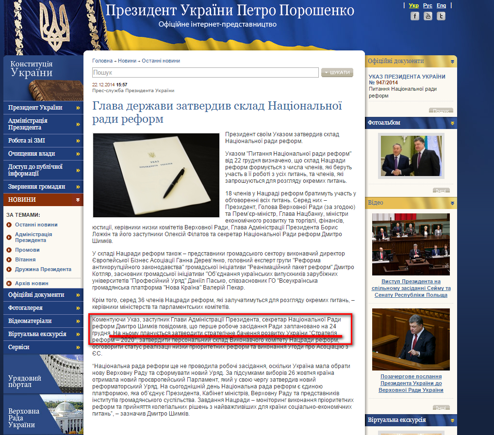 http://www.prezident.gov.ua/news/31972.html