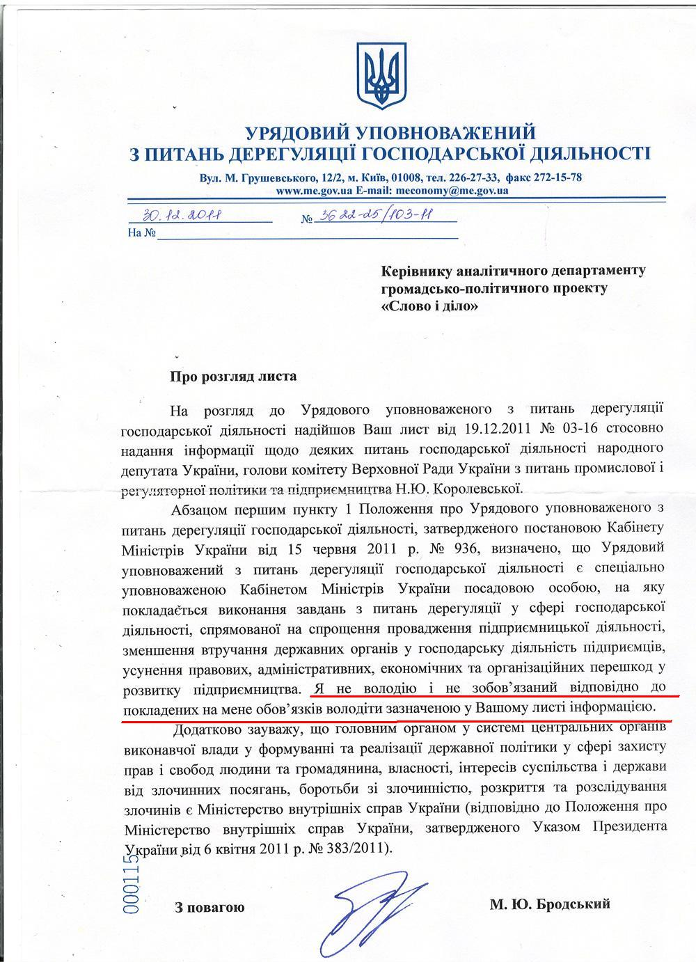 Письмо государственного уполномоченного по вопросам дерегуляции хозяйственной деятельности М.Бродского