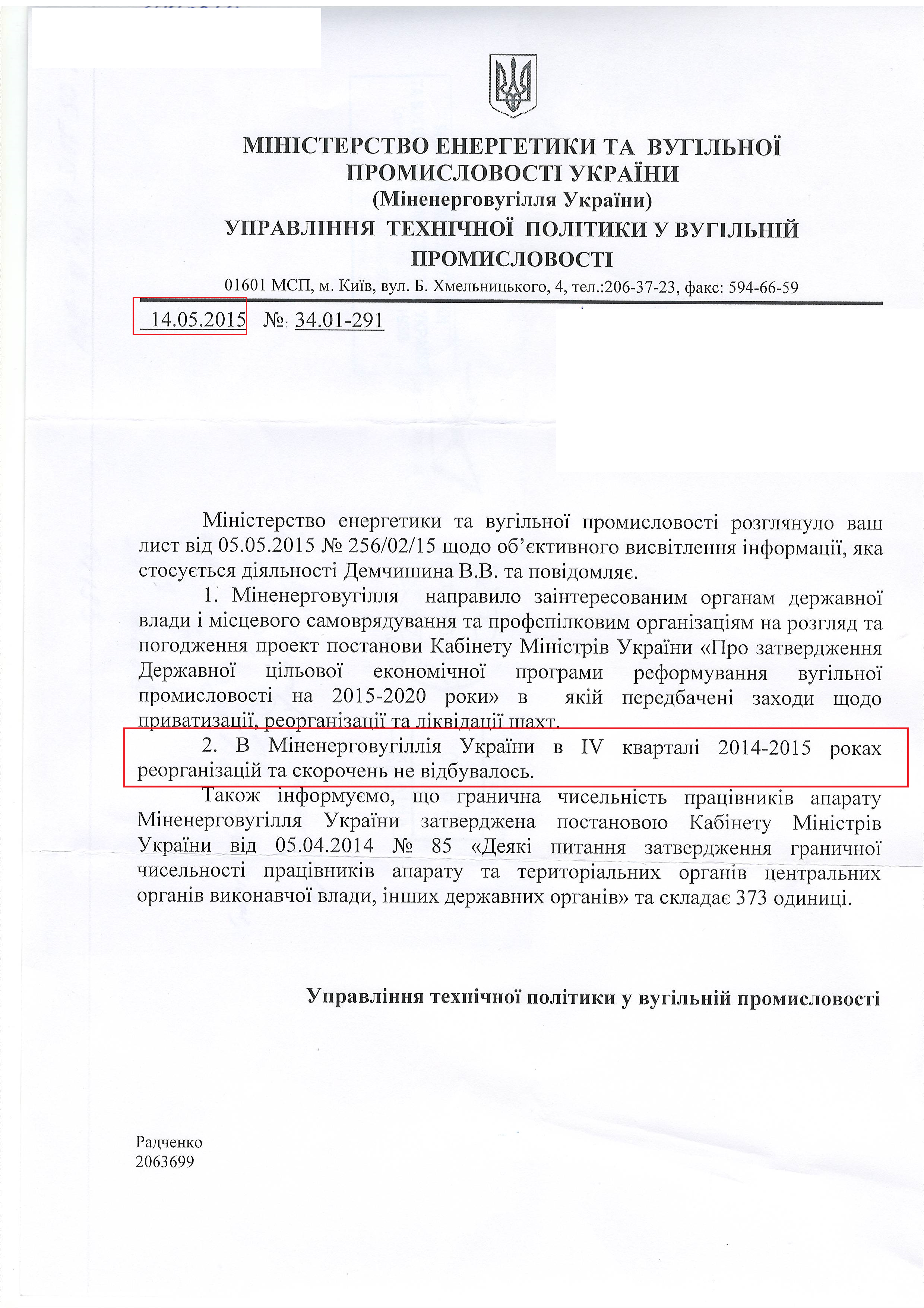 лист міністерства енергетики та вугільної промисловості України від 14 травня 2015 року