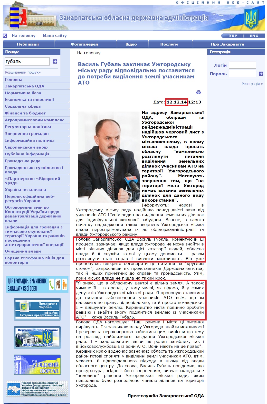 http://www.carpathia.gov.ua/ua/publication/content/10436.htm?lightWords=%D0%B3%D1%83%D0%B1%D0%B0%D0%BB%D1%8C