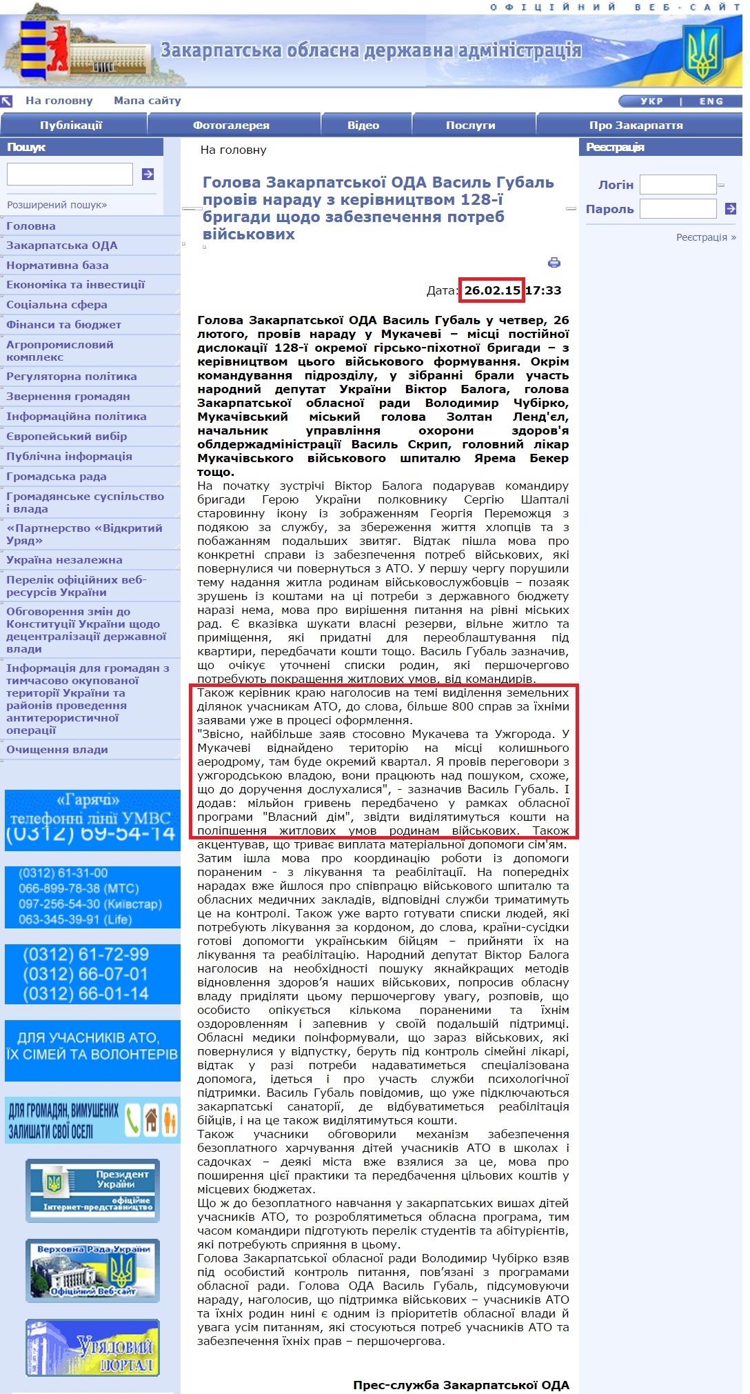 http://www.carpathia.gov.ua/ua/publication/content/10817.htm
