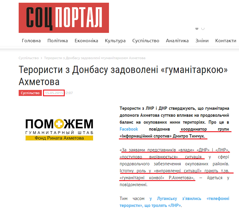 http://socportal.info/2015/05/15/teroristi-z-donbasu-zadovoleni-gumanitarkoyu-ahmetova.html