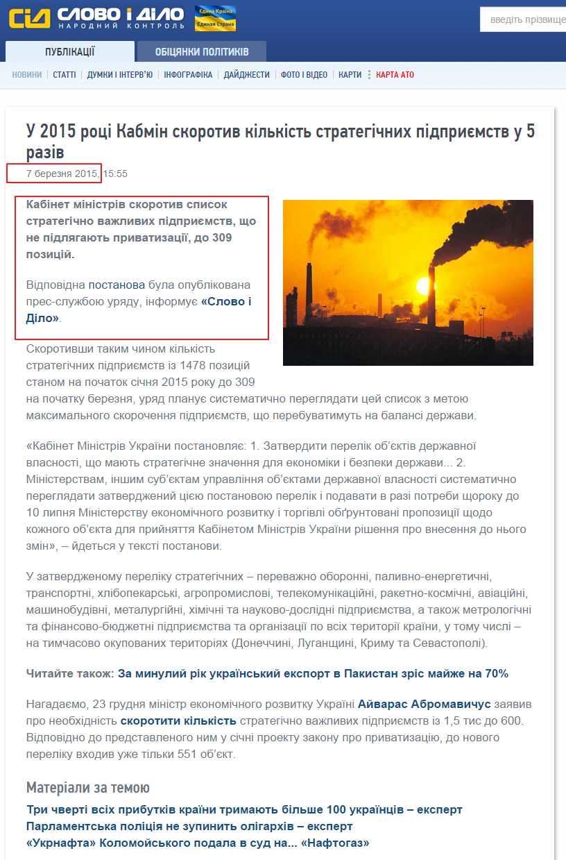 http://www.slovoidilo.ua/news/8128/2015-03-07/v-2015-godu-kabmin-sokratil-kolichestvo-strategicheskih-predpriyatij-v-5-raz.html