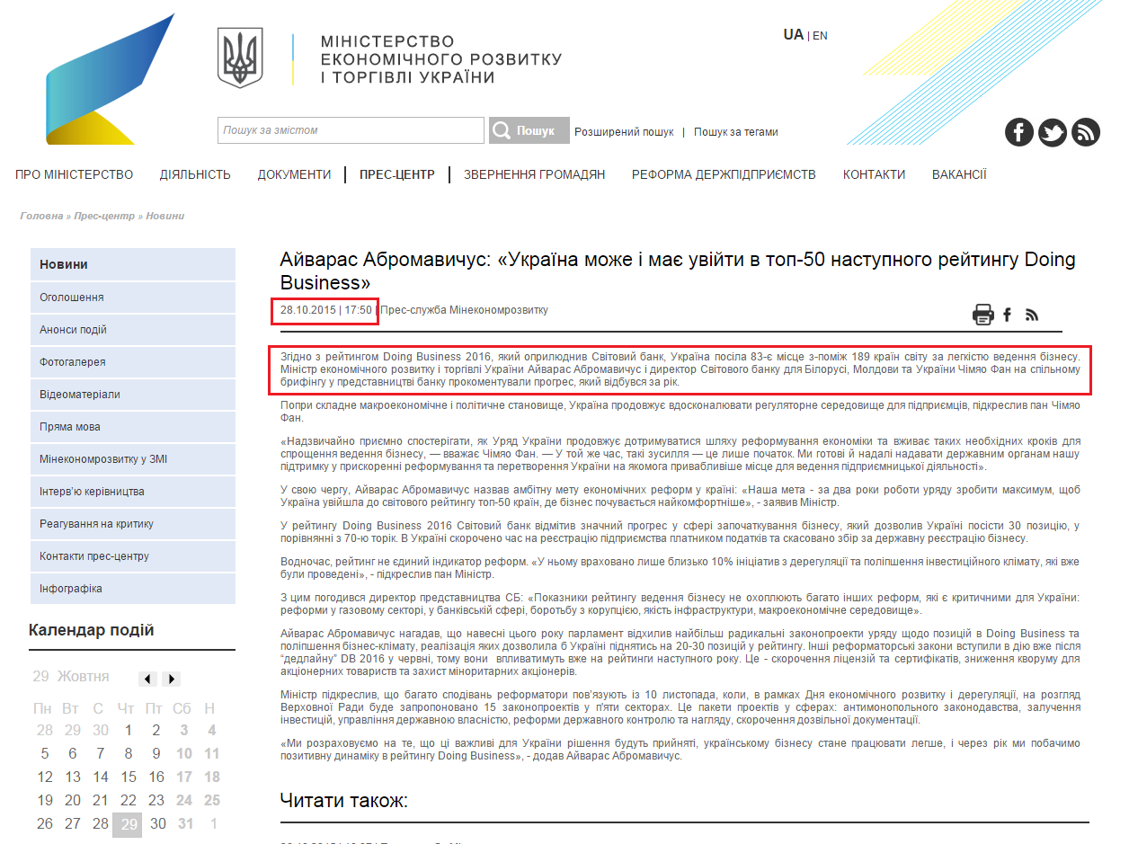 http://www.me.gov.ua/News/Detail?lang=uk-UA&id=b340917d-6656-44dd-9079-acb2d2ee8ea7&title=AivarasAbromavichus-ukrainaMozheIMaUviitiVTop50-NastupnogoReitinguDoingBusiness
