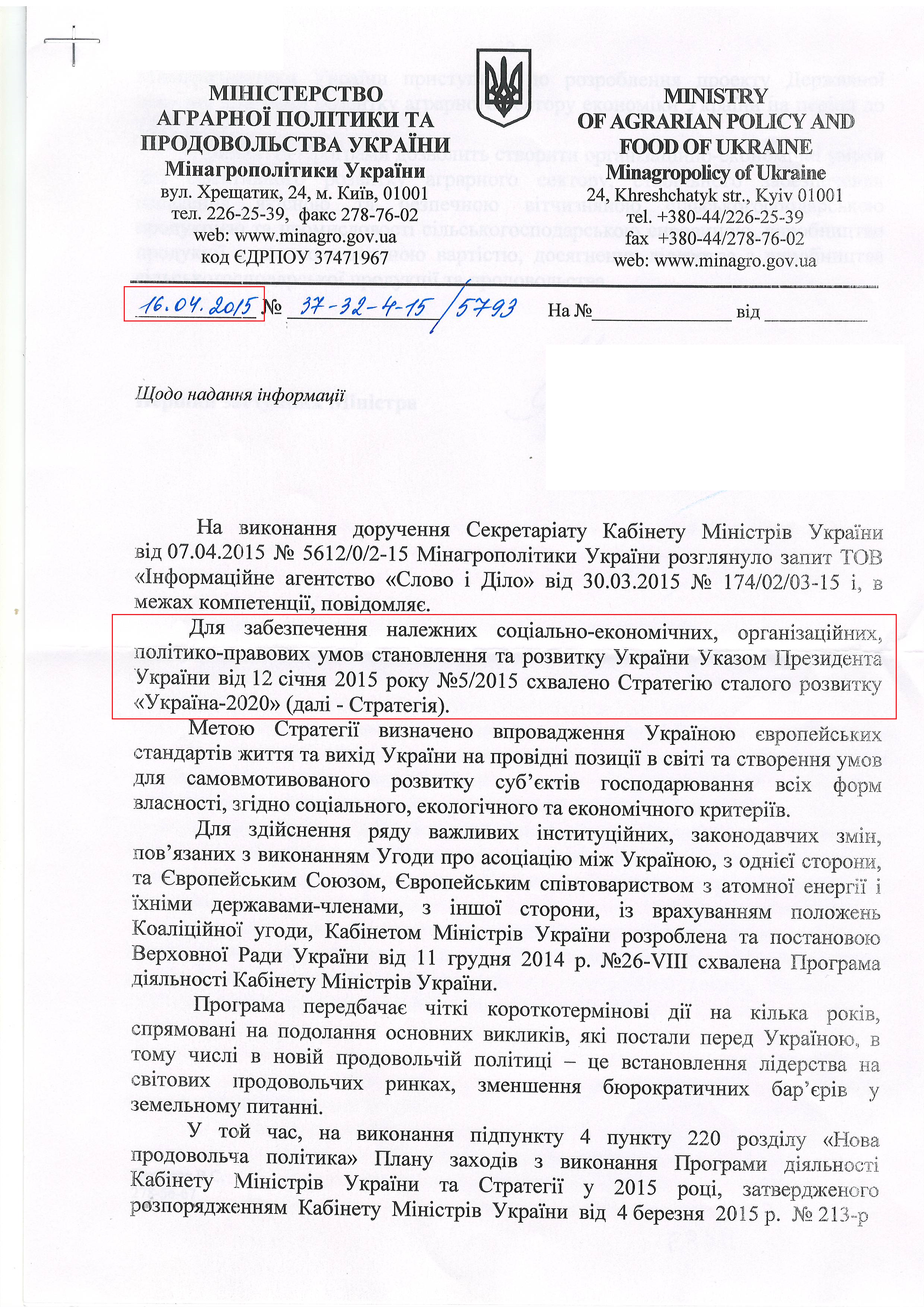 Лист Міністерства аграрної політики та продовольства україни від 16 квітня 2015 року